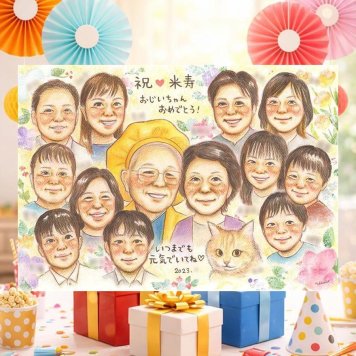 誕生日のお祝いに、似顔絵で幸せ体験しませんか。 米寿 似顔絵 贈り物 名入れ 手描き ギフト プレゼント 誕生日 記念日 長寿 お祝い 大人数 ご両親 孫 祖父母 修正無料 下書き確認 名入れ 親孝行 サプライズ 宝物 実績多数 88歳 宝物 傘寿 米寿祝い 百寿祝い 長寿祝い 二次会 応援 白寿祝い 節目 お祝いの品 メモリアルギフト 喜ばれる オーダーメイド ホワイトデー 傘寿祝い 卒寿祝い