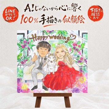 似顔絵 プレゼント 結婚祝い 贈り物 ギフト 名入れ 手描き 結婚式 ウェルカムボード 結婚祝い ウェディング 婚礼 両親 新婦 カップル 新郎 修正無料 下書き確認 名入れ 実績多数 宝物 似てる 喜ばれる ブライダル ウェディング 思い出 一生もの 初任給 家族 カラフル 闘病中の方への励まし ブライダルギフト 贈答品 還暦祝い 色紙 快気祝い 感動 ホワイトデー