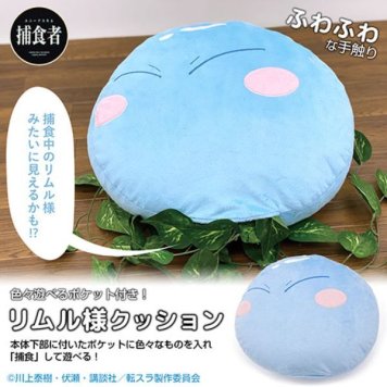 転生したらスライムだった件 何でも食べちゃうリムル様 フェイスクッション   ブルー