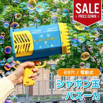 シャボン玉 電動 バブルガン ライト付き バズーカ型 シャボン玉製造機 バブルマシーン 噴射 子供向け キッズ向け 外遊び 乾電池