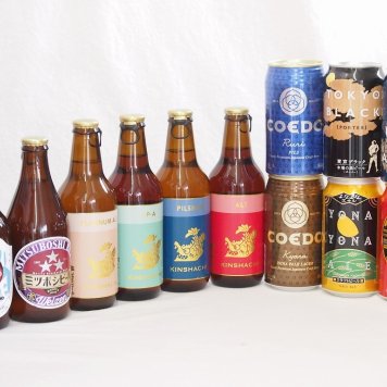 クラフトビール12本セット(インドの青鬼IPA缶 コエド瑠璃 缶 コエド伽羅 缶 名古屋赤味噌ラガー缶 よなよなエール缶 東京ブラック缶 金しゃちアルト瓶 金しゃちピルスナー瓶 金しゃちプラチナエール瓶 金しゃちIPA瓶 ミツボシヴァイツェン瓶 常陸野ホ