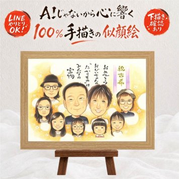 誕生日のお祝いに、似顔絵を贈る喜び体験しませんか。 似顔絵 古希祝い ギフト 贈り物 手描き プレゼント 名入れ 誕生日 長寿 記念日 お祝い 敬老の日 大人数 家族 祖父母 ご両親 修正無料 名入れ 下書き確認 かわいい 一生もの 似てる 宝物 傘寿 宝物 70歳 古希祝い 卒寿祝い 二次会 喜寿祝い 応援 感謝 贈答品 長寿祝い 米寿祝い バレンタインデー 闘病中の方への励まし 感激 キレイ