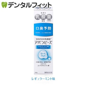 薬用歯みがき アバンビーズ レギュラーミント 1本(80g) わかもと製薬