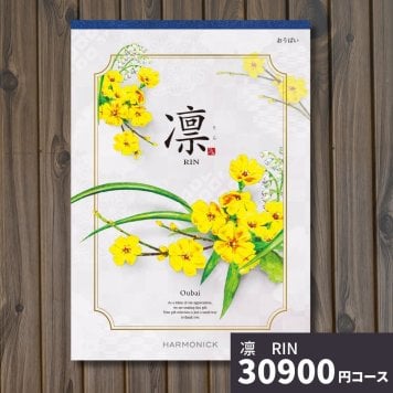 カタログギフト 凛 おうばい ギフトカタログ グルメ 贈り物 内祝い お祝い 出産祝い 出産内祝い 引き出物 結婚祝い 結婚 新築 香典返し お礼 入学内祝い 卒業祝い 体験ギフト 温泉 旅行 結婚 お返し
