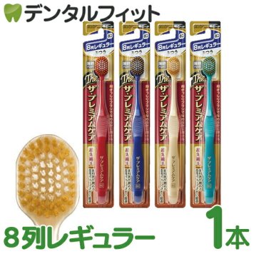 ザ・プレミアムケアハブラシ 8列レギュラー ふつう 1本入(EBiSU) ※カラーは当店おまかせ
