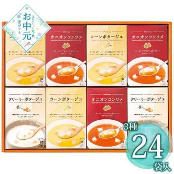 スープ 詰合せ ギフト セット コーンポタージュ オニオンコンソメ クリーミーポタージュ インスタント 個包装 常温保存 お中元 内祝い 手土産 贈り物 高級 贅沢 スープセット 詰め合わせ