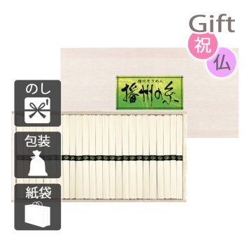 播州の糸 播州そうめん(木箱入) そうめん 播州の糸　　(プレゼント ギフト 基本送料 のし 包装 ラッピング 紙袋 無料 内祝 内祝い お返し 快気祝い 快気祝 快気内祝 お返し 出産祝い 出産内祝い お返し 結婚内祝い 結婚祝 結婚祝い 引出物 新築祝い 新築内祝 お返し 香典返し お供え 御供 法事 志 満中陰志 御供 粗供養)