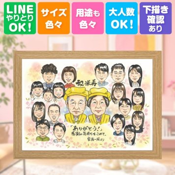 誕生日の贈り物に、似顔絵という特別な贈り物をお届け。 贈り物 米寿祝い 似顔絵 ギフト 手描き プレゼント 名入れ 誕生日 長寿 お祝い 記念日 大人数 祖父母 孫 ご両親 修正無料 名入れ 下書き確認 実績多数 宝物 サプライズ 喜ばれる 傘寿 88歳 米寿祝い 宝物 クリスマス 感動 大量注文 百寿祝い メモリアルギフト カラフル キレイ 感謝 おしゃれ 還暦祝い 快気祝い 卒寿祝い 節目