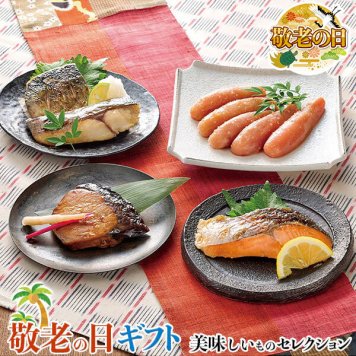 敬老の日 ギフト　 博多の味 やまや 辛子 明太子 と 焼魚 ｜辛子明太子無着色150g×１サーモントラウト塩焼×１切銀ひらす西京焼×１切ぶり照焼×1切さば塩焼×1切｜敬老の日メッセージ付【お届け期間：9月19日～9月21日】 遅めの お中元 ※沖縄・北海道は配送不可　送料無料