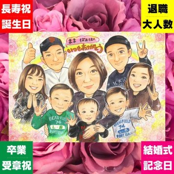 母の日のプレゼントに、似顔絵でサプライズをしてみませんか。下書き確認ができるので、安心して贈れます。 ギフト 似顔絵 母の日 手描き プレゼント 贈り物 名入れ 母の日 お祝い 誕生日 記念日 感謝 大人数 お母さん 両親 祖母 ママ 下書き確認 名入れ 修正無料 かわいい 一生もの 似てる 親孝行 一生もの 感謝 母の日 長寿祝い 感謝の品 ブライダルギフト 古希祝い オーダーメイド オリジナル