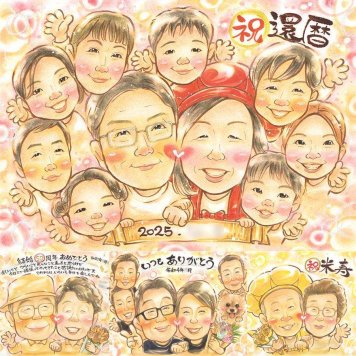記念日の記念に、記念に残る似顔絵を作りませんか。 プレゼント 似顔絵 還暦祝い 手描き 名入れ ギフト 贈り物 記念日 お祝い 敬老の日 長寿 大人数 ご両親 家族 祖父母 下書き確認 名入れ 修正無料 そっくり 親孝行 宝物 喜ばれる 還暦祝い 60歳 宝物 古希 白寿祝い オーダーメイド 同窓会 喜寿祝い 大量注文 感謝 節目 メモリアルギフト 引っ越し 快気祝い イラスト 結婚祝い 長寿祝い