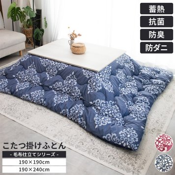 あったか こたつ掛け布団 蓄熱 抗菌防臭 防ダニ わた マイクロファイバー フランネル 190cm 240cm 秋冬用 保温 こたつ布団 キルトケット 暖かい 洗える 洗濯可能 Easy warm わた使用 韓国インテリア おしゃれ かわいい エンジ ネイビー 丸八真綿 送料無料