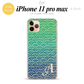iPhone11ProMax iPhone11pro max スマホケース ソフトケース 青海波 青 緑 +アルファベット メンズ レディース nk-i11pm-tp1712i