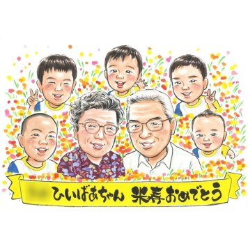 似顔絵 米寿祝い 贈り物 プレゼント 手描き 名入れ ギフト 米寿 長寿 88歳 誕生日 長寿祝い 大人数 お母さん お父さん 家族 両親 修正無料 下書き確認 名入れ 親孝行 実績多数 喜ばれる 似てる 節目 思い出 88歳 長寿 一生もの 宝物 オーダーメイド 笑顔 感動 サプライズ 感謝 記念品 記念 9月 婚約 勤続年数 ママ 20周年 出世 ご夫婦