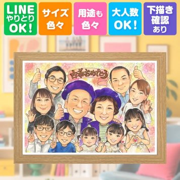 誕生日のお祝いに、記念に似顔絵を贈りませんか。 古希祝い 贈り物 似顔絵 手描き 名入れ プレゼント ギフト 誕生日 記念日 お祝い 長寿 敬老の日 大人数 家族 祖父母 ご両親 修正無料 名入れ 下書き確認 似てる 喜ばれる 一生もの そっくり 古希祝い 宝物 70歳 傘寿 色紙 引っ越し 百寿祝い 感謝 オーダーメイド 喜寿祝い クリスマス 感激 大量注文 卒寿祝い バレンタインデー おしゃれ