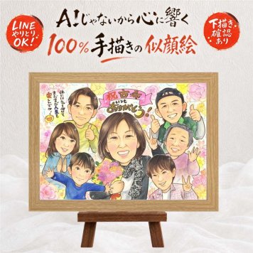 ギフト 古希祝い 似顔絵 プレゼント 贈り物 名入れ 手描き 古希 誕生日 70歳 長寿祝い 長寿 大人数 両親 お父さん お母さん 家族 下書き確認 修正無料 名入れ サプライズ 似てる 実績多数 かわいい 思い出 70歳 長寿祝い メモリアル 記念日 大量注文 メモリアルギフト 快気祝い 結婚祝い お祝い返し イラスト 喜ばれる 白寿祝い 闘病中の方への励まし
