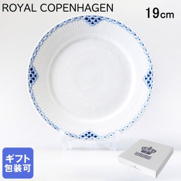 ロイヤルコペンハーゲン プレート 19cm プリンセス 1104620 【スペシャルラッピング660円(別売り)】 北欧食器 洋食器 送別会 誕生日 還暦祝い 結婚祝い 結婚式 高級 父の日 母の日 成人祝い ホワイトデー