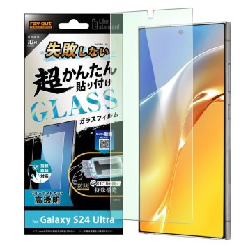 Galaxy S24 Ultra Like standard 失敗しない 超かんたん貼り付け キット付き ガラスフィルム 10H ブルーライトカット 光沢 指紋認証対応 ※送料無料(ポスト投函)