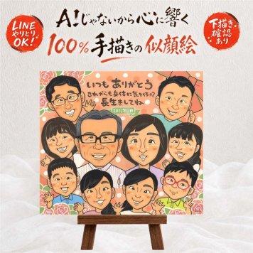 長寿のプレゼントに、似顔絵で感謝を形にしませんか。 贈り物 似顔絵 長寿祝い 名入れ ギフト プレゼント 手描き 長寿 記念日 お祝い 家族 大人数 祖父母 ご両親 家族 下書き確認 名入れ 修正無料 宝物 一生もの そっくり かわいい 宝物 長寿祝い 闘病中の方への励まし 節目 オリジナル 傘寿祝い 引っ越し 喜寿祝い 同窓会 贈答品 ウェディングギフト オーダーメイド 大量注文 ハロウィン