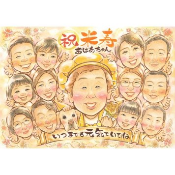 米寿祝い ギフト 似顔絵 贈り物 プレゼント 手描き 名入れ 米寿 88歳 長寿祝い 長寿 誕生日 大人数 お父さん お母さん 両親 家族 下書き確認 修正無料 名入れ 宝物 実績多数 そっくり かわいい 思い出 88歳 節目 長寿 サプライズ 一生もの 笑顔 感動 オーダーメイド 記念 親孝行 記念品 感謝 喜ばれる 半成人 栄誉 社長 12月 卒業生 祝い