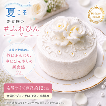 NEW バラの生クリームバースデーケーキ 6号 直径約18㎝ 北海道生クリーム  子供に人気 宅配 いたします 3種類のケーキからお選びください