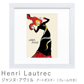 Henri Lautrec（アンリ ロートレック） ジャンヌ・アヴリル アートポスター（フレーム付き） 