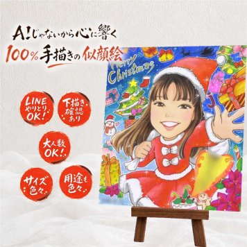 似顔絵 プレゼント クリスマス 手描き 贈り物 名入れ ギフト クリスマス お祝い 記念 家族 子供 彼氏 彼女 下書き確認 修正無料 名入れ そっくり 一生もの サプライズ 親孝行 思い出 大人数 記念日 傘寿祝い お祝い返し 大量注文 感謝の品 長寿祝い 白寿祝い キレイ 応援 卒寿祝い 結婚祝い ホワイトデー バレンタインデー 色紙 イラスト 感激 喜ばれる