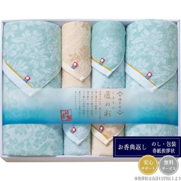 しまなみ匠の彩 今治タオルセット IMM-0103