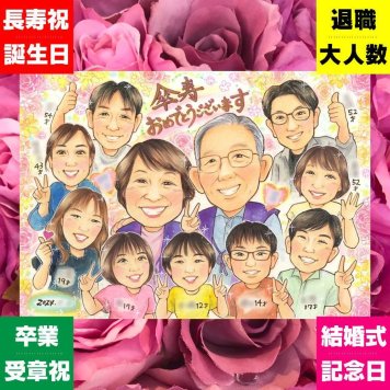 傘寿祝いの記念に、笑顔あふれる手描き似顔絵を贈りませんか。修正無料で、納得しながら進められます。 贈り物 傘寿祝い 似顔絵 ギフト プレゼント 手描き 名入れ 傘寿祝い 記念 長寿 お祝い 大人数 おばあちゃん おじいちゃん 祖父母 修正無料 名入れ 下書き確認 かわいい 親孝行 サプライズ 宝物 80歳 敬老の日 親孝行 長寿祝い お祝い返し メモリアルギフト 闘病中の方への励まし 披露宴