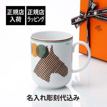 HERMES エルメス マグ ソー・エルメス シュヴァル 300ml 名入れ彫刻代込み マグカップ 名前 名入れ 彫刻 刻印 ギフト プレゼント 記念日 記念品 お祝 昇進祝い 馬 法人 受賞 褒章 正規品 高級 ブランド 陶器 磁器 誕生日 内祝 引越祝 母の日 還暦祝 敬老の日