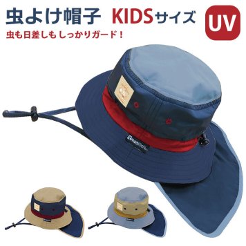 虫除け 帽子 キッズ uvカット帽子 アウトドア 男の子 女の子 ハット mothKeehi モスキーヒ 虫よけ 天然由来 防虫 防蚊 はっ水 撥水 UV 98% カット 日よけ