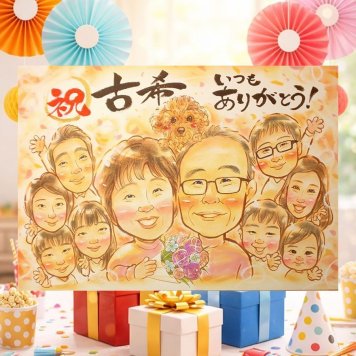 古希の記念に、意外に喜ばれる手描き似顔絵のプレゼント。相談しながら作れる、あたたかな似顔絵ギフトです。 プレゼント 古希 似顔絵 名入れ 贈り物 手描き ギフト 古希 記念 傘寿 長寿 大人数 祖父母 おばあちゃん おじいちゃん 下書き確認 修正無料 名入れ 喜ばれる かわいい 親孝行 そっくり 70歳 長寿祝い 古希 一生もの 二次会 ハロウィン カラフル イラスト 感謝 メモリアルギフト 感動