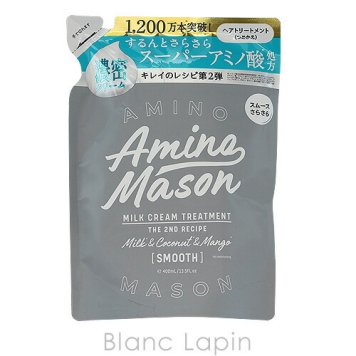 アミノメイソン Amino mason スムースリペアミルククリームヘアトリートメント詰め替え 400ml