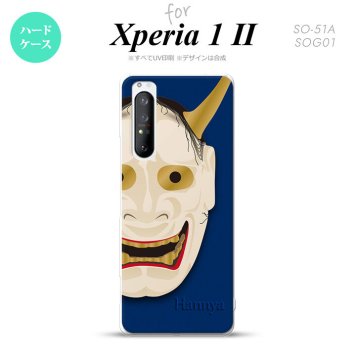 Xperia 1 II 5G スマホケース 背面カバー ストラップホール有り ハードケース 能面 般若 青 ストラップホール おしゃれ かわいい かっこいい メンズ レディース nk-xp12-1045