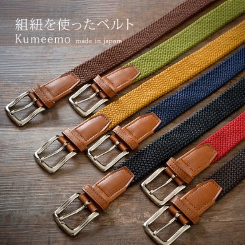 組紐ベルト オイルレザー 30mm[組紐 ベルト メンズ 牛革 日本製 おしゃれ 穴なし 穴無し 男性 プレゼント 革 紳士 組み紐 カジュアル 無段階 茶 茶色 黒 赤 男 無段階調整ベルト 無段階ベルト]