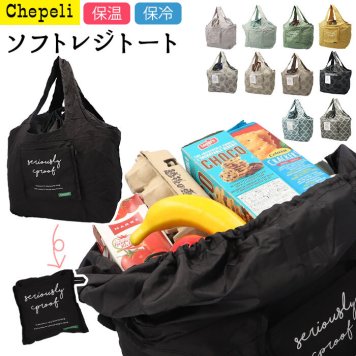 レジカゴ バッグ 保冷 大容量 おしゃれ 折りたたみ 保冷バッグ エコバッグ 折り畳み コンパクト シンプル かわいい ポケッタブル 運動会 お花見