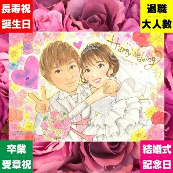 結婚式のギフトに、特別な記念の似顔絵はいかがですか。ラッピング対応で、贈り物として渡しやすい似顔絵です。 似顔絵 結婚祝い プレゼント 手描き 贈り物 ギフト 名入れ 結婚式 記念 ウェディング 婚礼 ブライダル 新婦 両親 カップル 新郎 名入れ 修正無料 下書き確認 喜ばれる 実績多数 一生もの 似てる 結婚式 ウェディング 一生もの 思い出 感謝の品 引っ越し 家族 ウェディングギフト