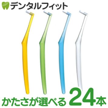 【送料無料】歯ブラシ ワンタフト 毛のかたさが選べる インプロ インプラント専用 US ウルトラソフト/S ソフト 24本セット デリケート フラット毛【オーラルケア 歯ブラシ】