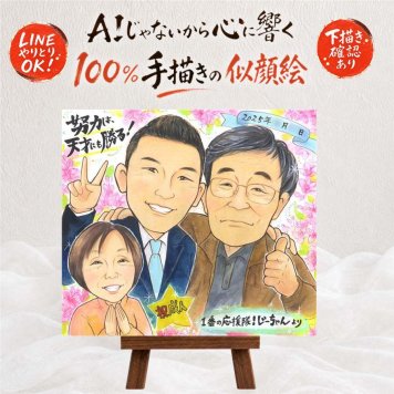 似顔絵 成人 ギフト プレゼント 贈り物 手描き 名入れ 成人 お祝い 成人式 20歳 男性 子供 家族 女性 修正無料 下書き確認 名入れ 一生もの そっくり 実績多数 喜ばれる 思い出 20歳 成人 オリジナル ウェディングギフト メモリアルギフト 二次会 百寿祝い 米寿祝い イラスト 感謝の品 感動 節目 ブライダルギフト ホワイトデー バレンタインデー
