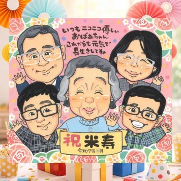誕生日のお祝いに、大切な人の笑顔を、やさしく形にします。 贈り物 米寿祝い 似顔絵 プレゼント 名入れ 手描き ギフト 誕生日 お祝い 記念日 長寿 大人数 ご両親 祖父母 孫 下書き確認 修正無料 名入れ そっくり 一生もの サプライズ 宝物 傘寿 88歳 宝物 米寿祝い 感激 二次会 感謝 引っ越し 傘寿祝い カラフル 贈答品 ブライダルギフト ウェディングギフト オリジナル 快気祝い