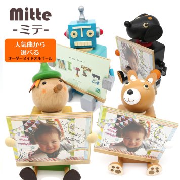 【人気曲から選べる】職人が作る18弁オルゴール｜Mitte（ミテ）・からくり・フォトフレーム・名入れ プレート・音色の美しい・オーダーメイドオルゴール・クリスマス・誕生日・母の日・父の日・入園・入学・卒園・卒業・プレゼント・結婚・両親・出産・還暦・退職・ジブリ・ディズニー・無料ラッピング