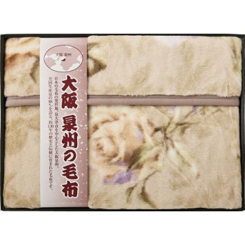 冬の贈り物ご挨拶 アクリルニューマイヤー毛布（毛羽部分） 大阪泉州の毛布 140×200cm
