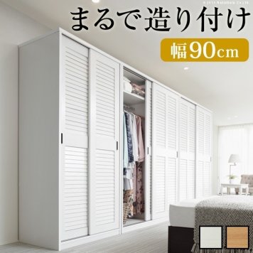 ナカムラ 大容量クローゼット 〔アネモネ〕 幅90cm (ホワイト) i-3500239wh
