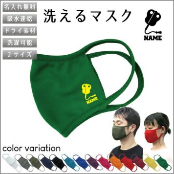 相撲3  名入れ吸水速乾ドライマスク マスク マスクカバー 衛生用品 おしゃれマスク カラーマスク 感染症対策 関取　横綱　大関　軍配