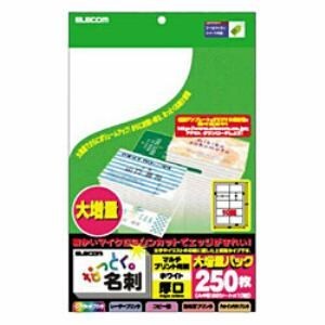エレコム MT-JMN2WNZ なっとく名刺(厚口・上質紙・ホワイト) 250枚