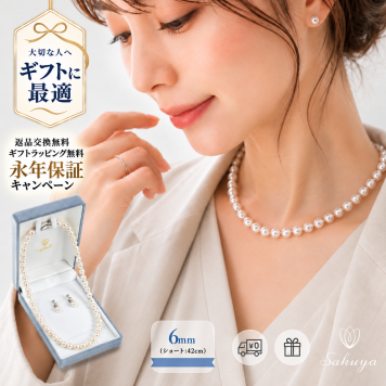 パール ネックレス レディース ピアス イヤリング セット 貝パール 6mm 42cm ケース付き カジュアル プレゼント ギフト 誕生日プレゼント 誕生日 おしゃれ 上品 大人 普段使い お呼ばれ 二次会 パーティー 結婚式 真珠 40代 50代 60代 母 妻 祖母 彼女 女性 冠婚葬祭 フォーマル 入学式 卒業式 卒園式 七五三 お宮参り 葬式 通夜 法事 クリスマス