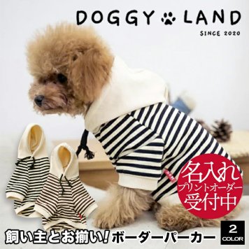  犬服 ドッグウェア 送料無料 ストライプ パーカー【犬服 春夏 春用夏用】パーカー/フードパーカー/飼い主とお揃い双子コーデ/インスタ映え/抜け毛防止 名入れ 名前入れ オリジナル
