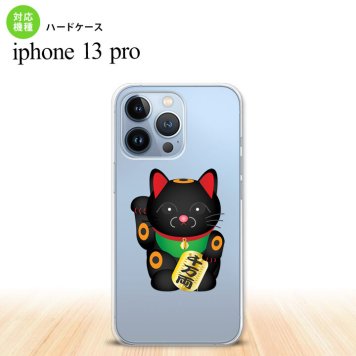 iPhone13 Pro iPhone13Pro ケース ハードケース 招き猫 千万両 黒 iPhone13Pro専用 nk-i13p-148