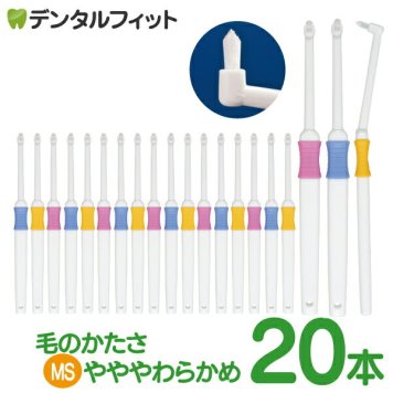 ワンタフト Profits MSやややわらかめ 20本セット【BF-N10MS】【Ciメディカル 歯ブラシ】(メール便2点まで)【メール便送料無料】(※日時指定不可)