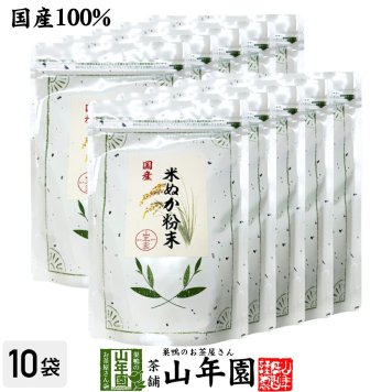 【国産100%】米ぬか粉末 米ぬかパウダー 200g×10袋セット 国産米原料100%の米ぬかを粉末にしました。添加物は一切使われていない100%の米ぬか粉末です。 健康 送料無料 緑茶 ギフト プレゼント 敬老の日 プチギフト お茶 内祝い 2026